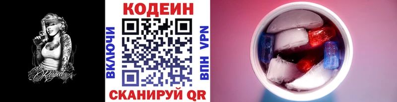 Codein напиток Lean (лин)  хочу   Верхняя Салда 